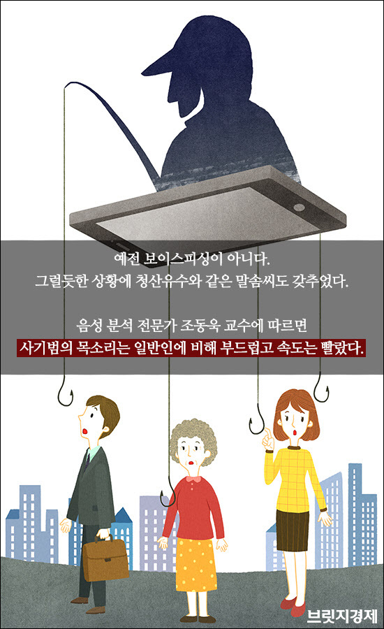 보이스피싱5