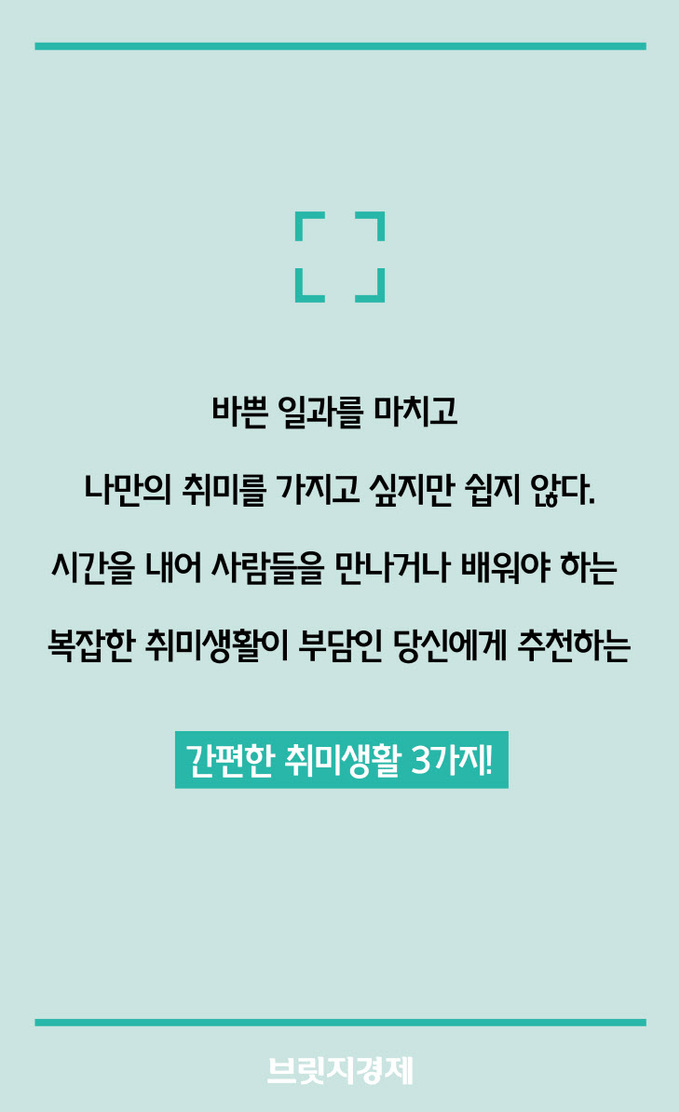 직장인취미-02