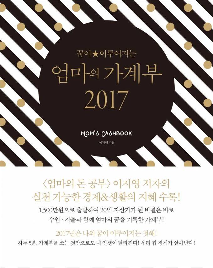 2017엄마의가계부_표1(띠지)