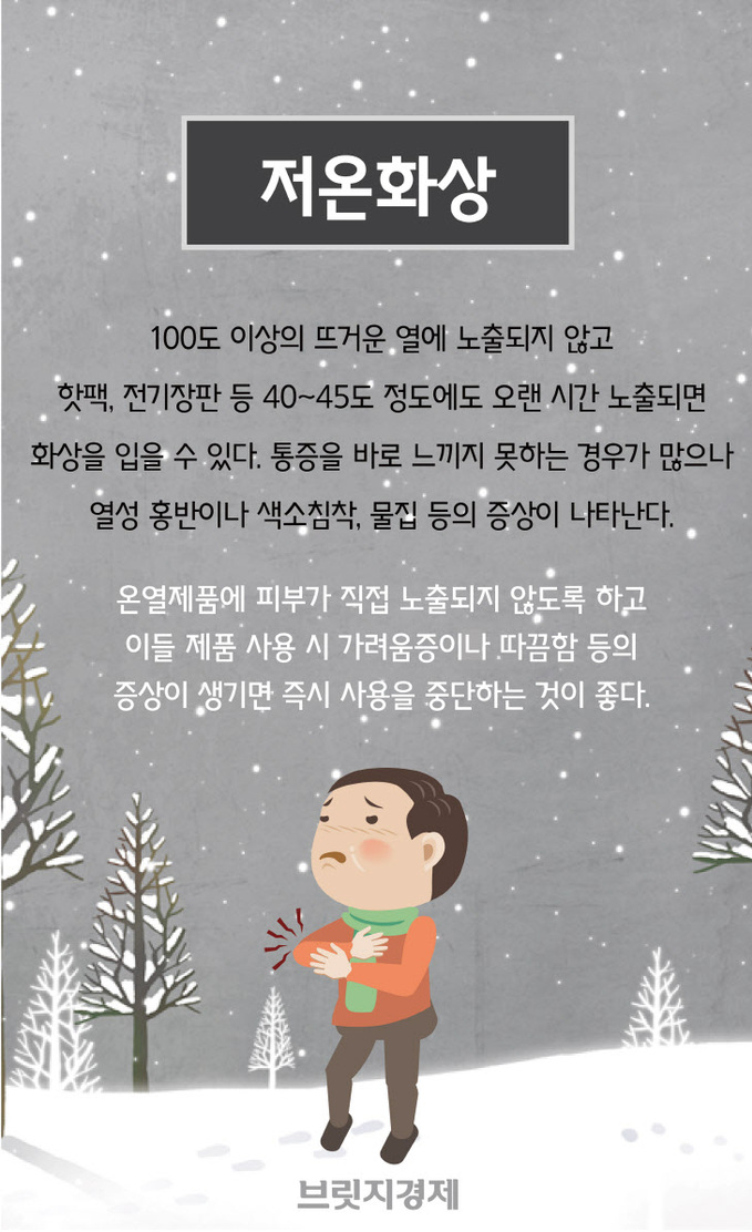 겨울철 건강의 적들-05