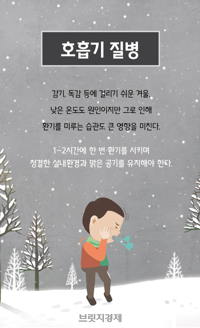 겨울철 건강의 적들-07