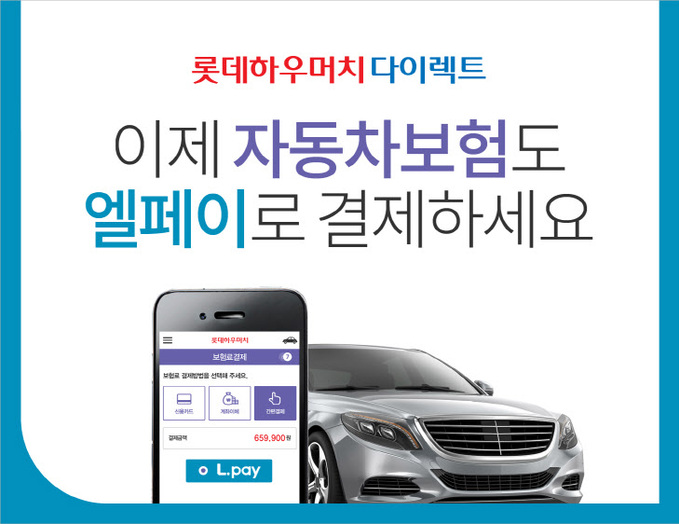 [보도자료]롯데하우머치다이렉트