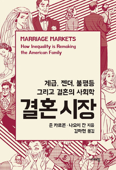 BOOK_결혼시장