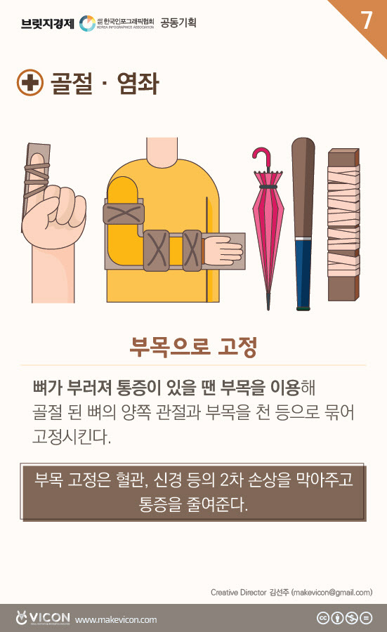 지진인포_응급처치-08