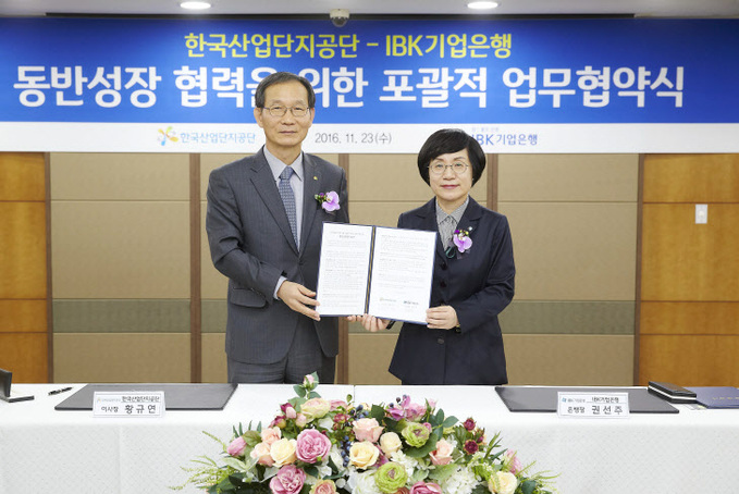 IBK기업은행-한국산업단지공단 업무협약식