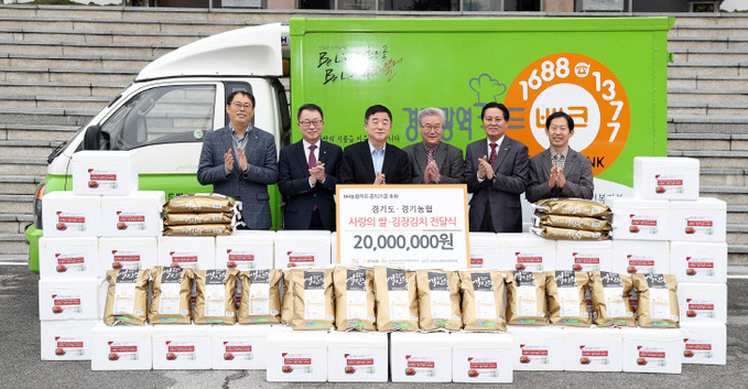 경기도와 경기농협 쌀김장 전달식