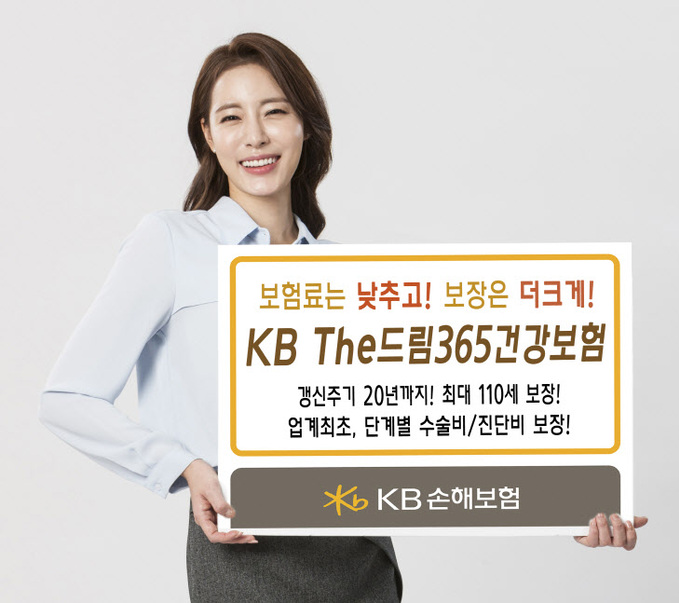 KB손해보험, 가성비 높은 ‘KB The드림365건강보험’ 판매