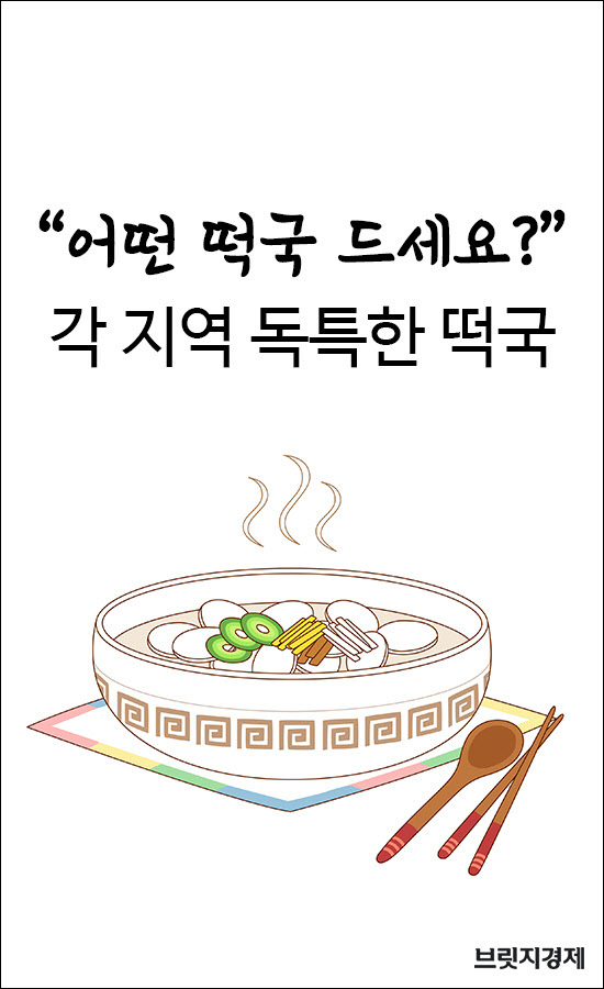 떡국1