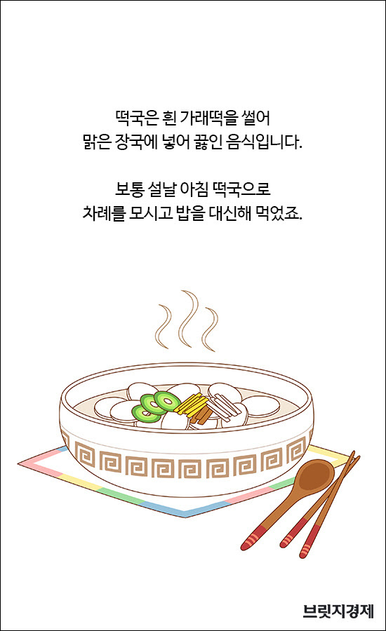 떡국2