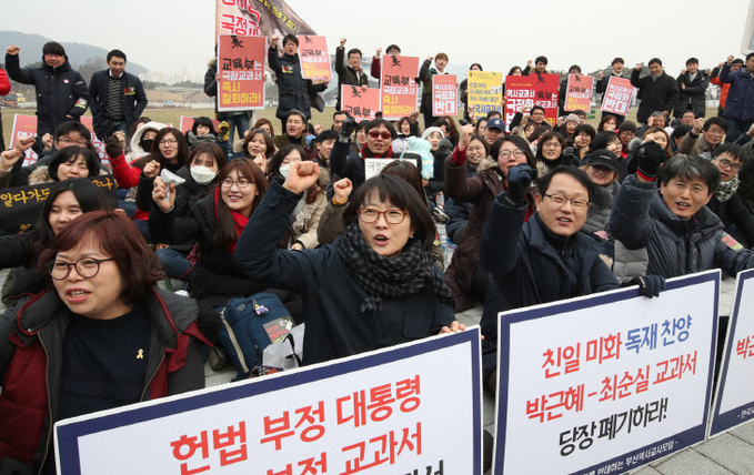 국정교과서 반대 시위