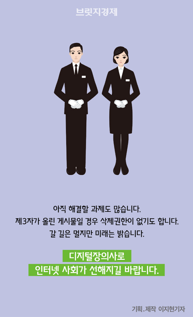 디지털장의사-11