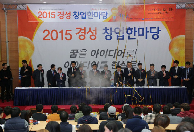 경성대 캠퍼스 “창업으로 물든다” - 뉴스 썸네일 이미지