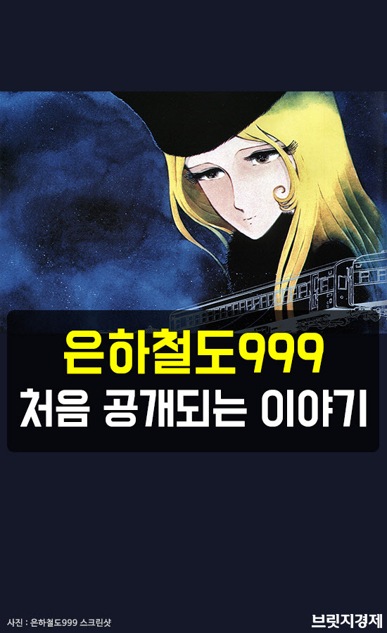 은하철도9991