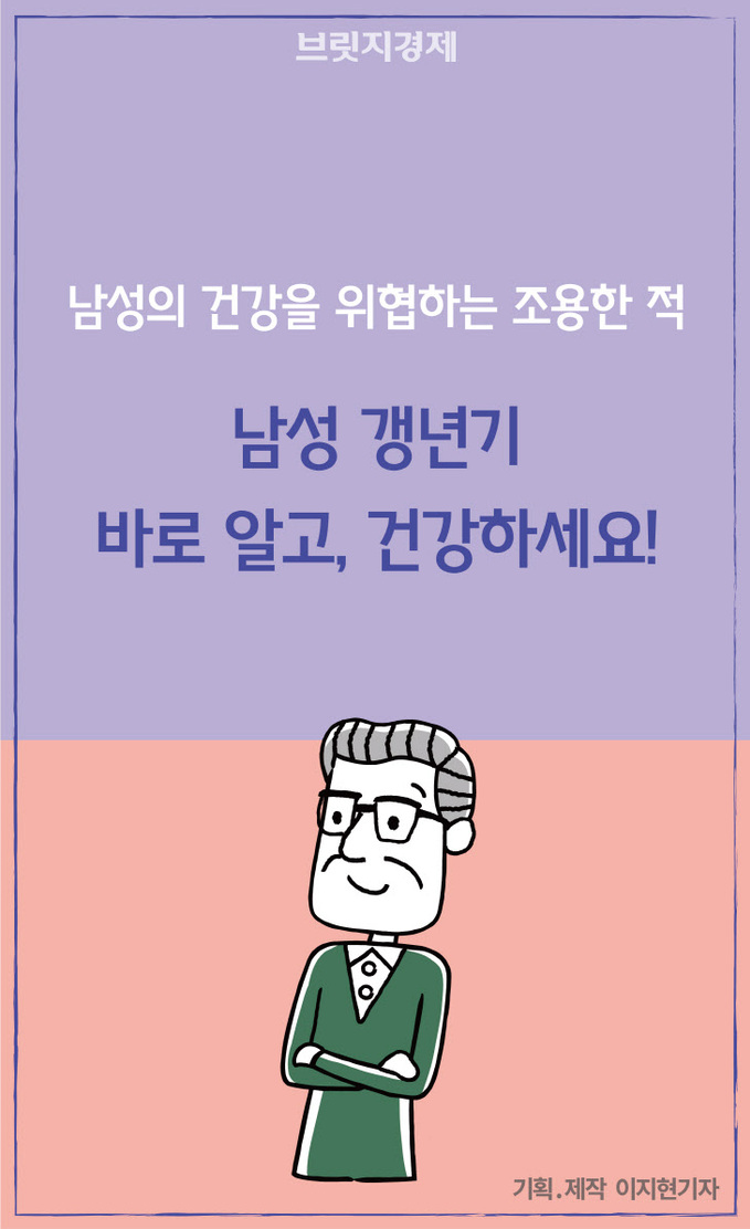 남성 갱년기-12