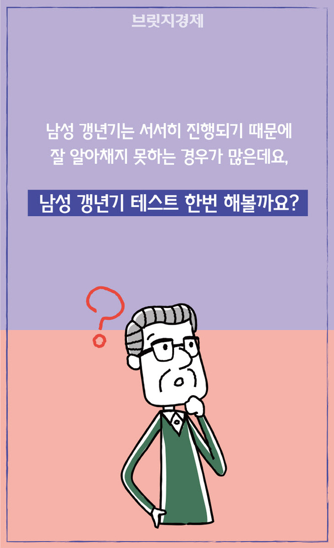 남성 갱년기-03