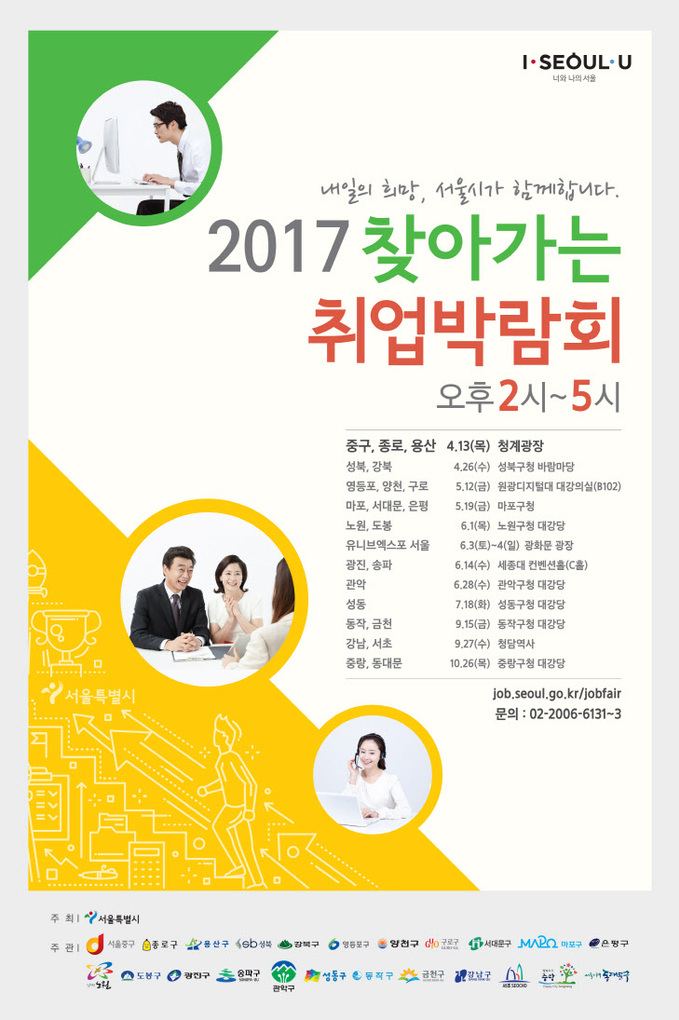 2017 찾아가는 취업박람회_포스터