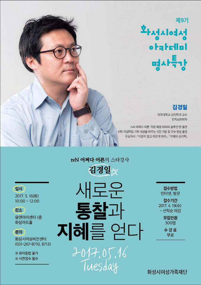 ★최종 명사특강_전단지