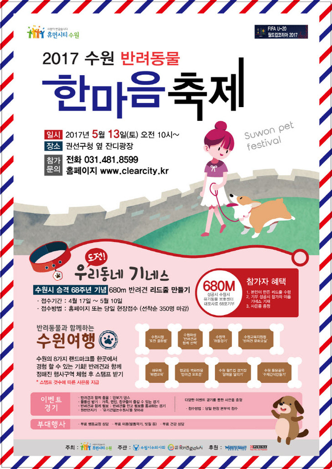 2017 반려동물 한마음축제_최종포스터