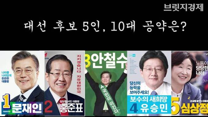 20170508_대선후보 10대 공약