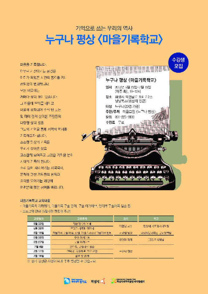 01. 마을기록학교 수강생 모집 홍보물