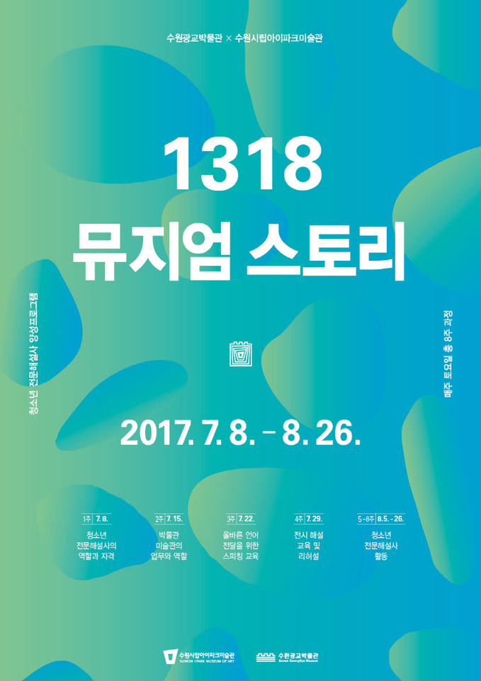 1318 뮤지엄 이야기_