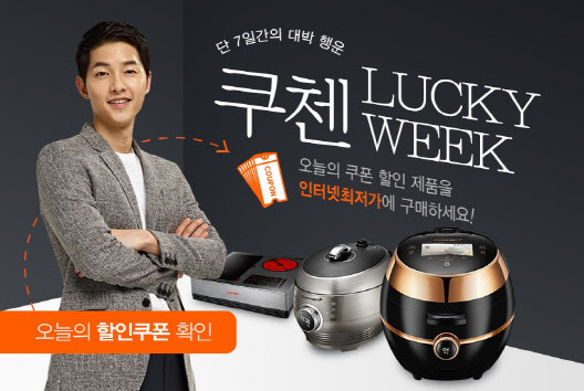 [이미지] 쿠첸, ‘럭키위크(Lucky Week)’ 이벤트 진행