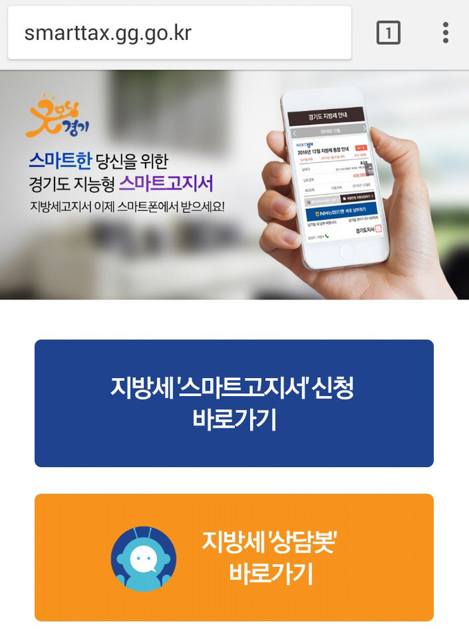 1. 스마트 고지서 홈페이지