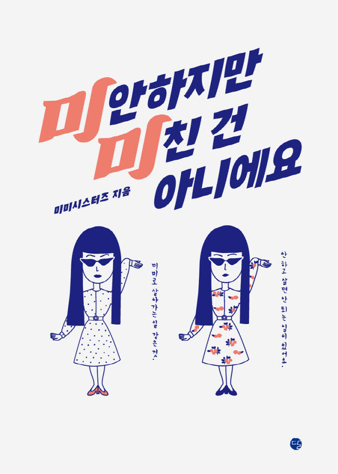 미안하지만미친건아니에요_표1정리