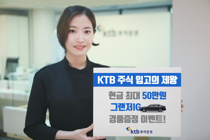 KTB투자증권__주식입고의제왕_이벤트