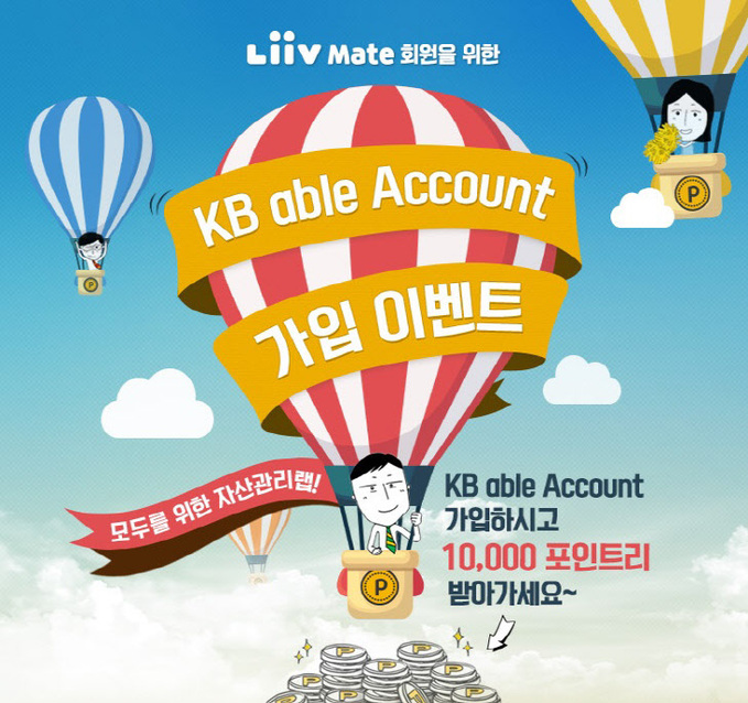 [KB증권] 'KB able Account'