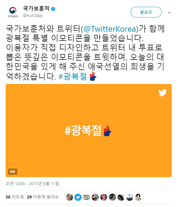 트위터 이모티콘 출시 알림 트윗