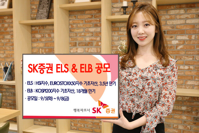 20170905 SK증권 ELS ELB 공모