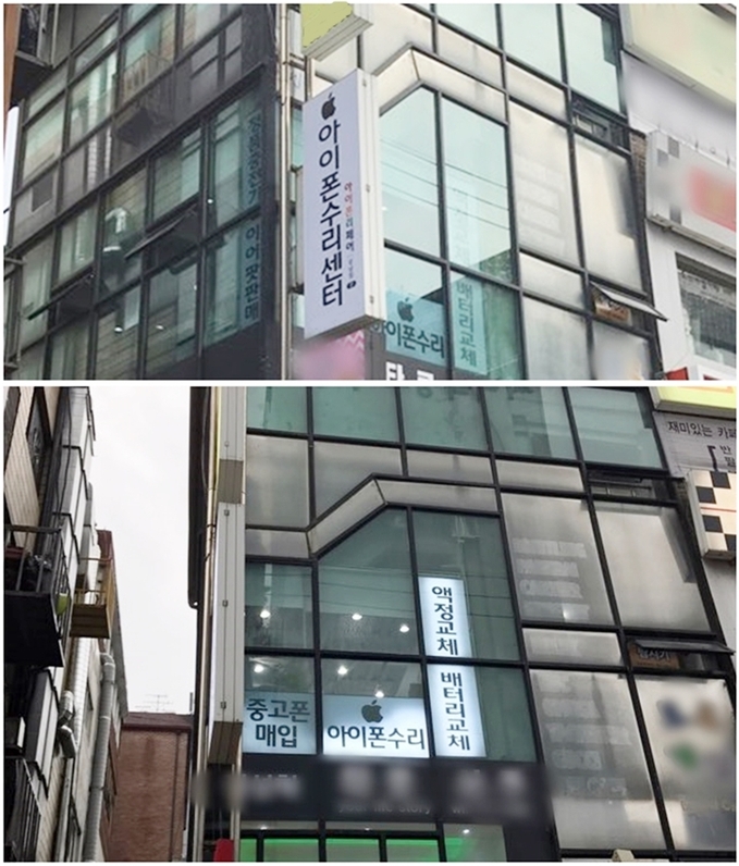 아이폰리페어 강남점