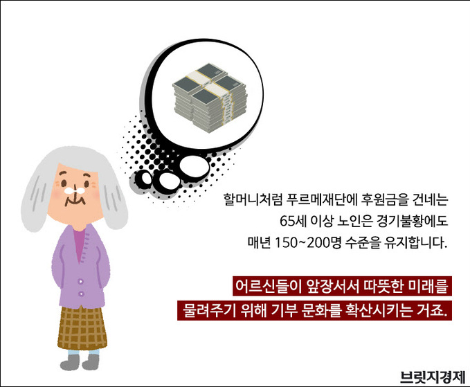 노인기부1