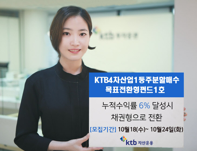 [보도자료] KTB4차산업1등주분할매수목표전환형펀드