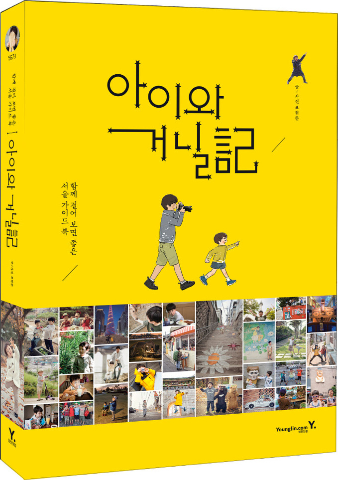 (5674)아이와거닐기_입체표지