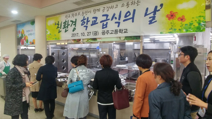 공주시 친환경로컬푸드 학교급식데이