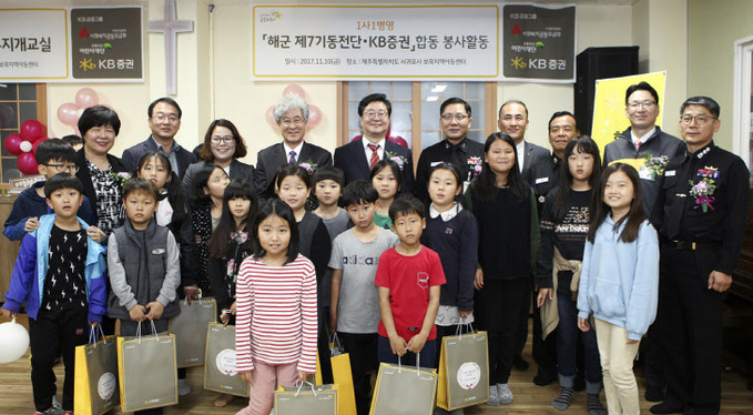 [KB증권] 제주 제7기동전단 장병들과 함께 따뜻한 나눔 실천