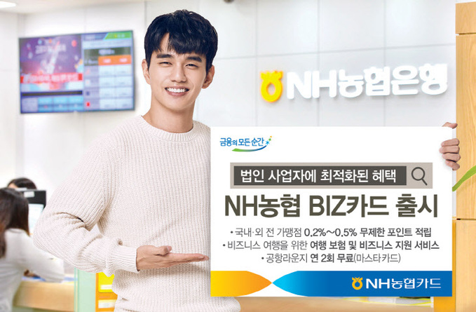 NH농협카드, 법인사업자전용 ‘NH농협 BIZ(비즈) 카드’ 선봬