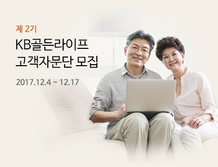 골든라이프고객자문단모집1