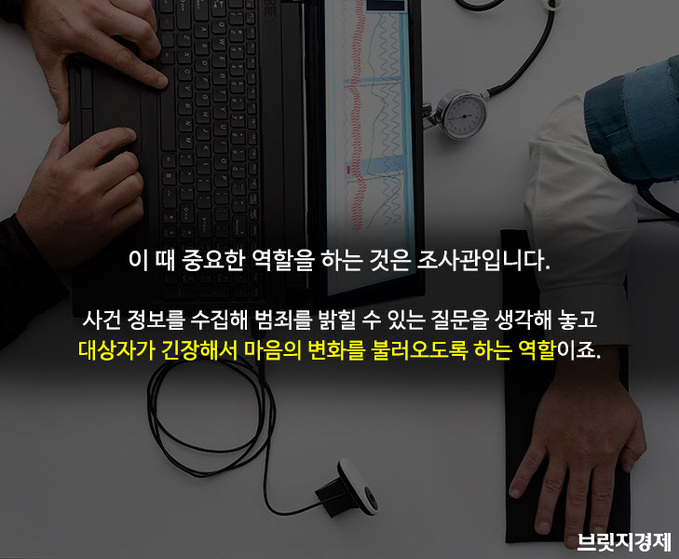 거짓말탐지기1