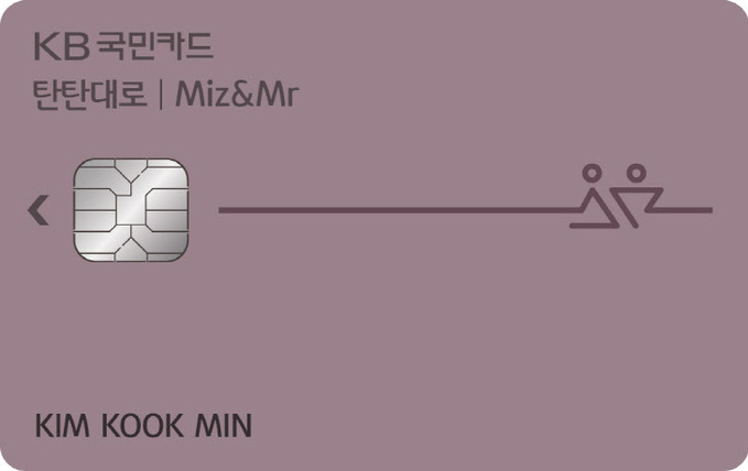 KB카드, ‘KB국민 탄탄대로 미즈 앤 미스터 카드’ 선봬