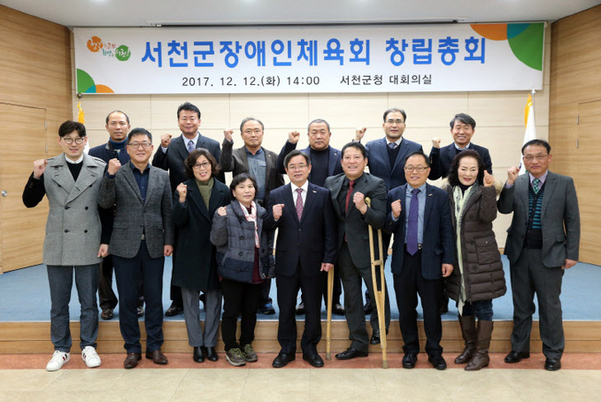 서천군 장애인체육회 출범