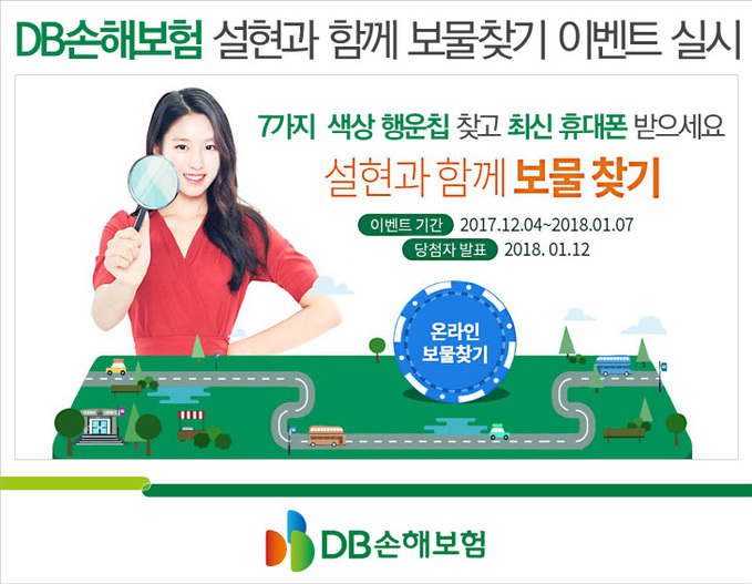 DB손해보험, 사명변경기념 보물찾기 이벤트 개최