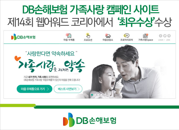 DB손해보험, 웹어워드코리아에서 최우수상 수상