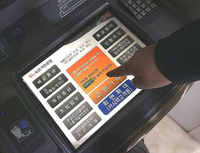 성금모금화면(ATM)