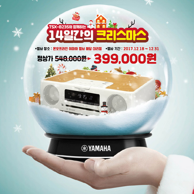 [사진자료] TSX-B235와 함께하는 14일 간의 크리스마스 (1)