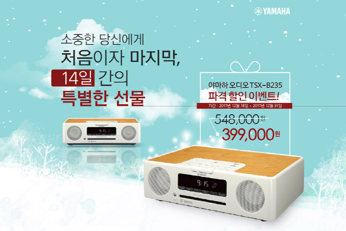 [사진자료] TSX-B235와 함께하는 14일 간의 크리스마스 (2)