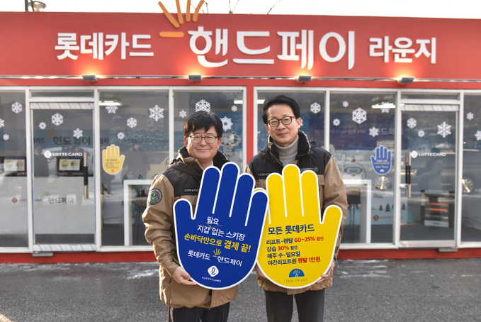 롯데카드, 정맥인증 결제서비스 ‘핸드페이’ 오픈