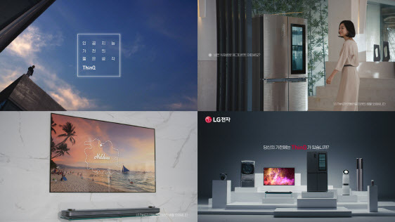 LG ThinQ TV광고 스틸컷